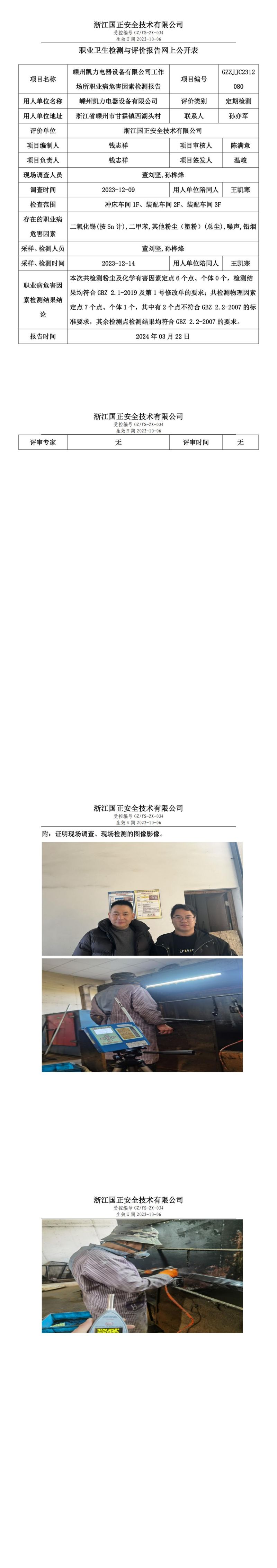 2024.03.23 嵊州凯力电器设备有限公司_00.jpg
